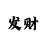 快3如何看走势图打法